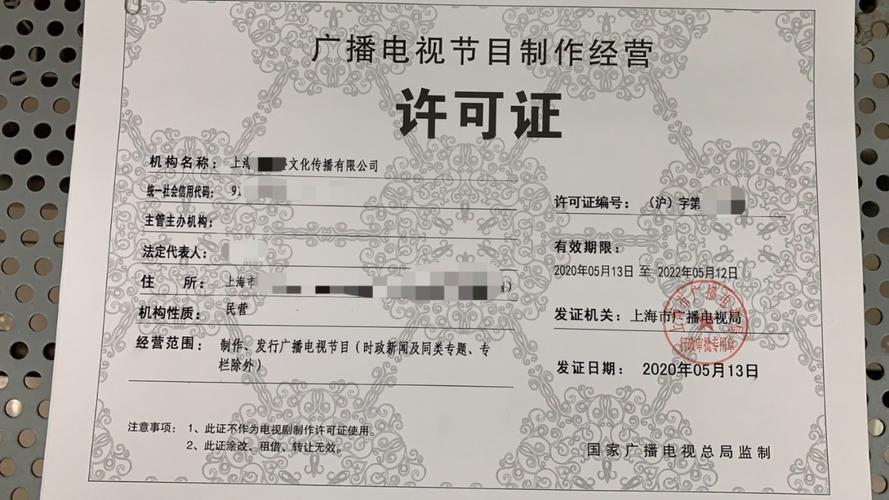 2020上海广播电视节目制作经营许可证办理的详细流程及资料